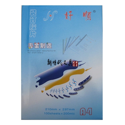包邮 A4装订胶片 A3高透明胶片磨砂胶片PVC装订封面297X420mm