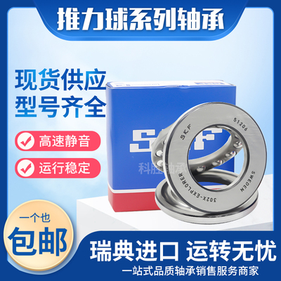 SKF进口平面推力轴承51405 51406 51407 51408 51409 51410 51411