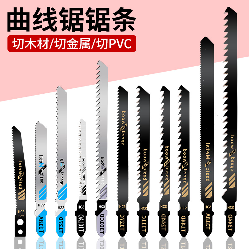 T144D加长木工曲线锯条粗齿细齿高速钢不锈钢电锯片切割金属T118a