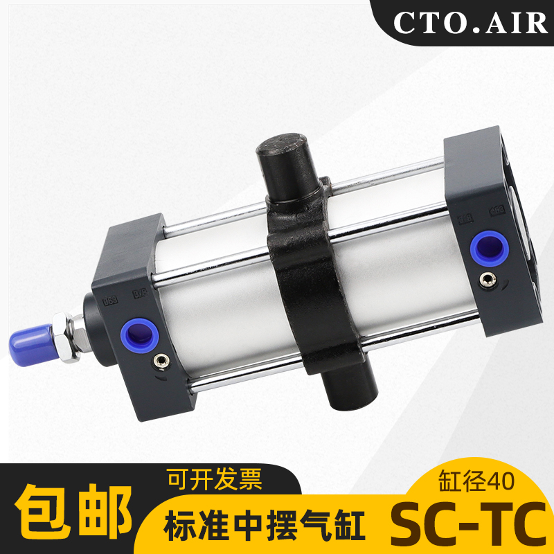cto.air亚德客型标准中摆气缸SC40x25x50x100x150x300x500S-TC