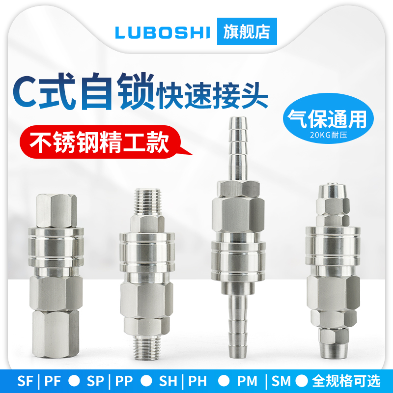 不锈钢式自锁快速接头耐