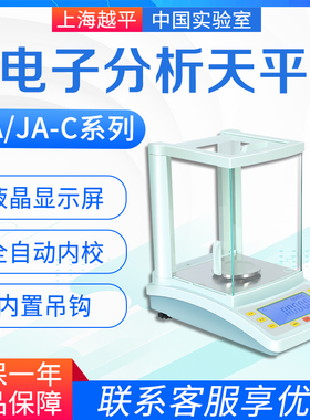 越平 FA/JA-C系列 FA1004C JA1003C电子分析天平