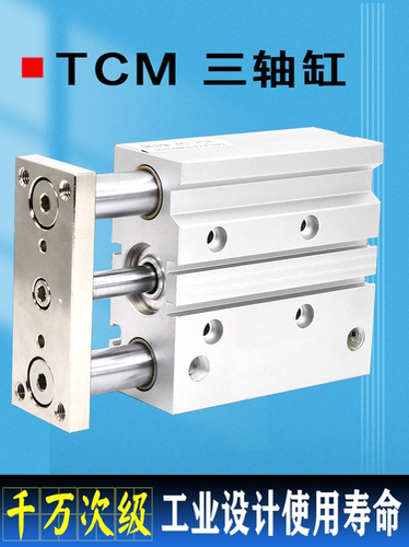 TCM气缸16 20 25 32 40 50 63 80X20X30X40X50X75S带导杆三轴三杆