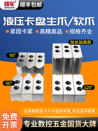 液压卡盘三爪卡爪10寸加高加长加厚6夹具8车床12油压生爪软爪硬爪