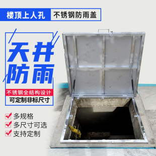 不锈钢天窗盖屋面天井检修孔地窖水池罩房顶楼梯上人出口防雨盖子