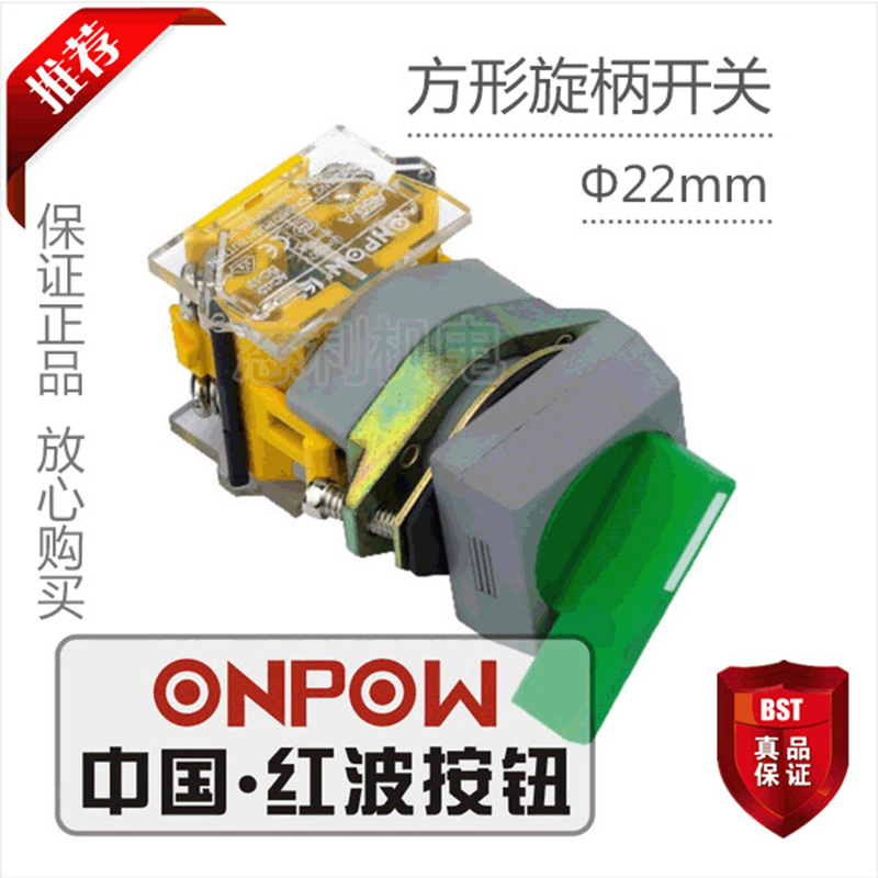 ONPOW中国红波按钮 方形旋柄开关2位置保持式 LAS0-AF-11XB/21