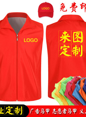 网眼志愿者马甲定制工作服义工活动宣传薄款透气红马甲定制