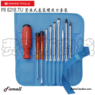 瑞士紧凑式卷袋螺丝刀套