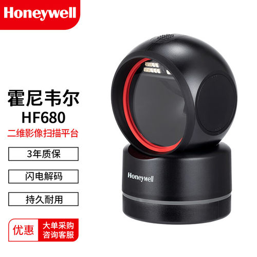 霍尼韦尔HF680收银扫码平台二维影像智能扫描 一二维+纸质+屏幕码