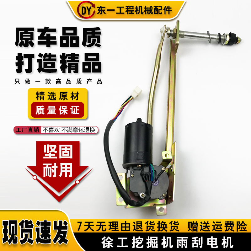 挖掘机徐工雨刮电总成马