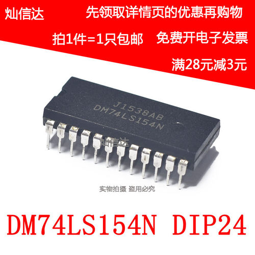 DM74LS154N  DIP24 4线到16线解码器/解复用器直插宽 HD74LS154P