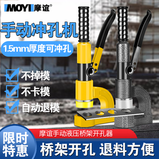 液压开孔器便携式手动桥架冲孔器线槽电箱免打孔神器分体式开口器