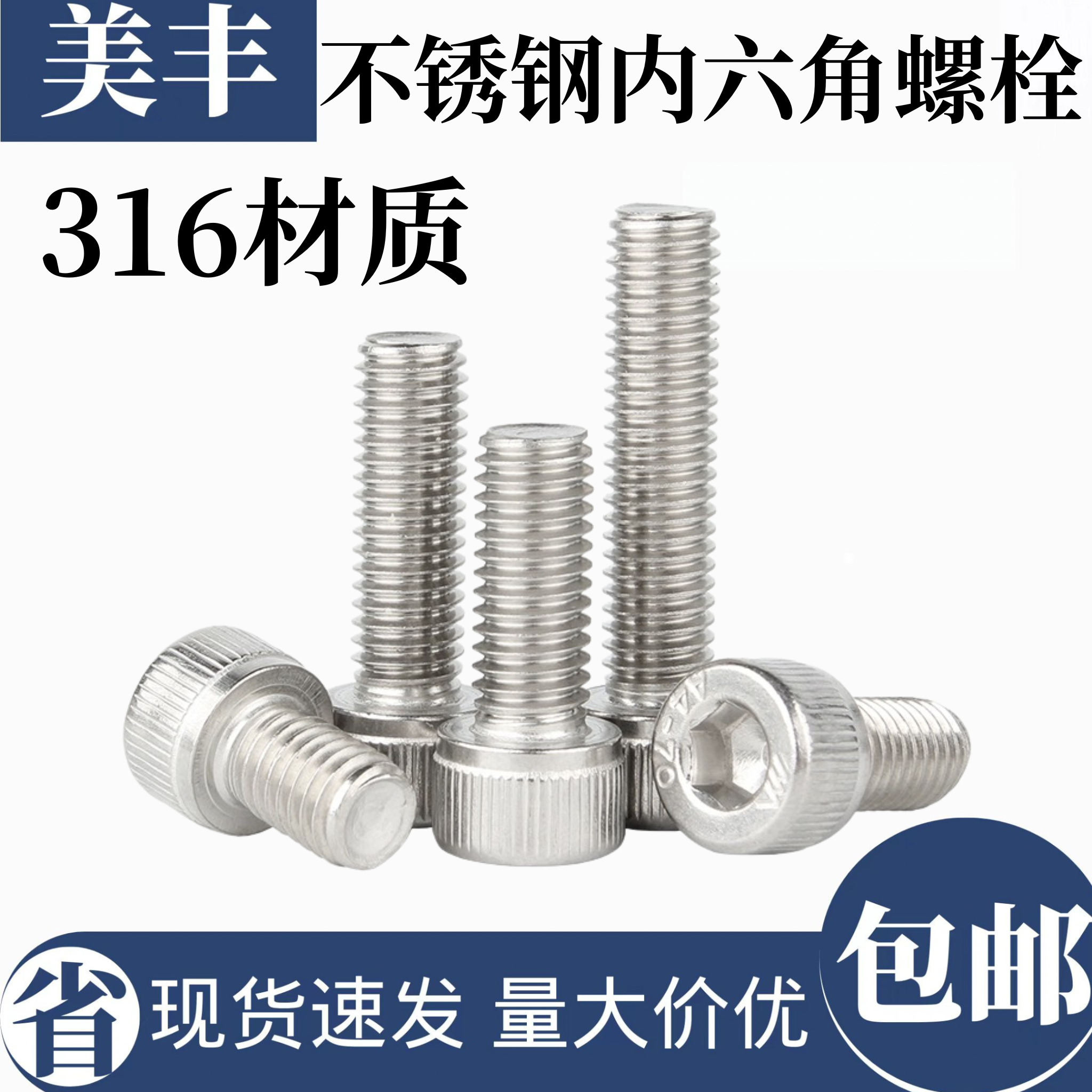 不锈钢内六角螺栓杯头丝
