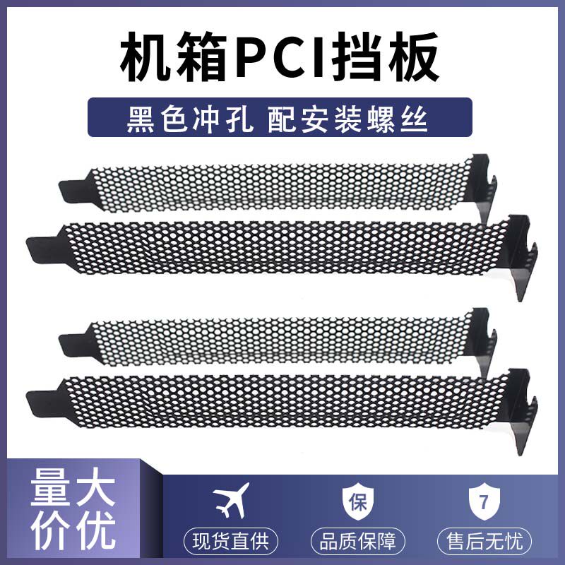 机箱全高PCI位挡板散热防尘通风台式机后挡片显卡位冲孔送螺丝黑