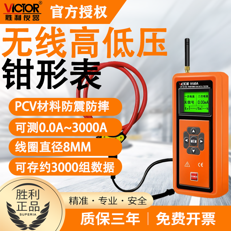 胜利VC9100A高压漏电测试仪高压负载测试仪高压无线高低压钳形表