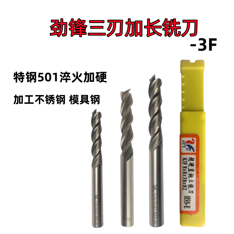 劲锋直柄加长立铣刀三刃2.5/4/5/6/7/8/10/12/14/16/18/20/22/25,3C数码配件,USB多功能数码宝,淘宝优惠券,粉丝福利购,淘宝优惠卷