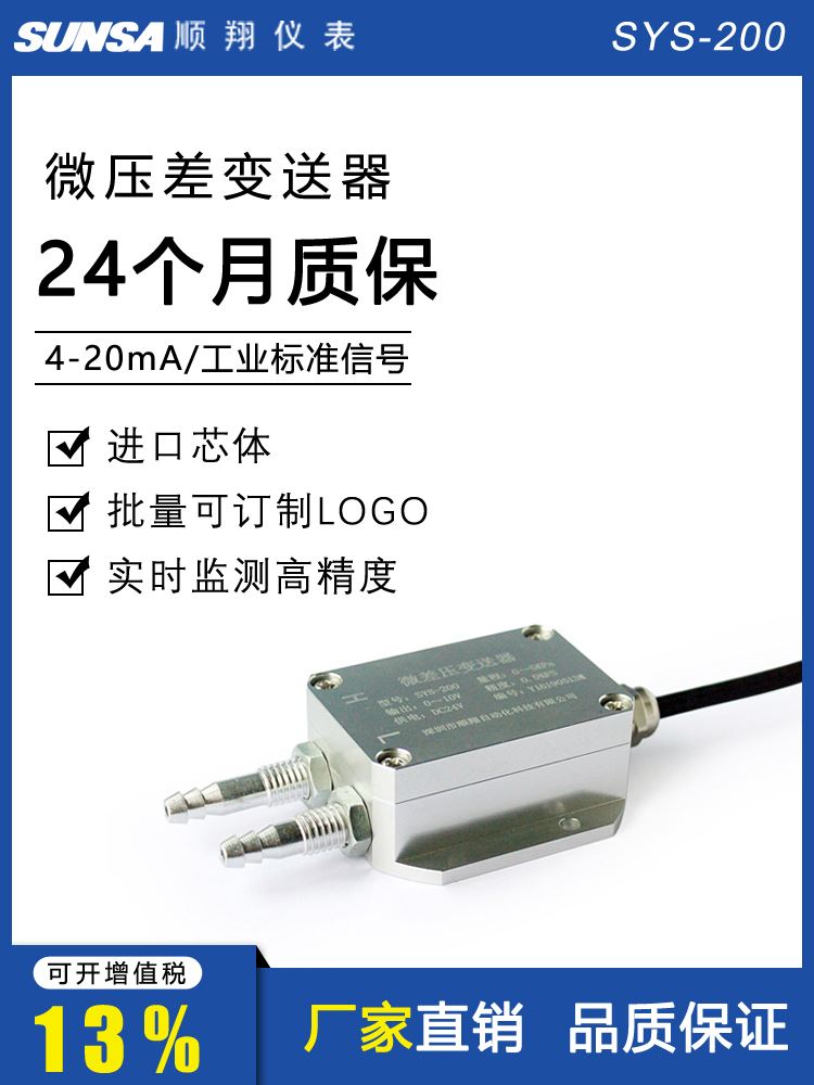 微压差压力变送器SYS-200风压传感器芯体精密件 快速接头量大从优