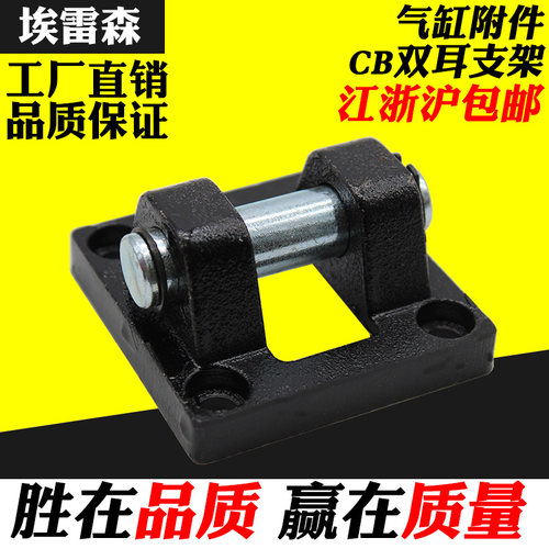 包邮SC气缸标准缸安装附件双耳底座CB32 40 50 63 80 100 125 160