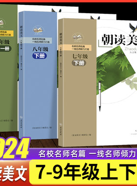 新版朝读美文七八年级上
