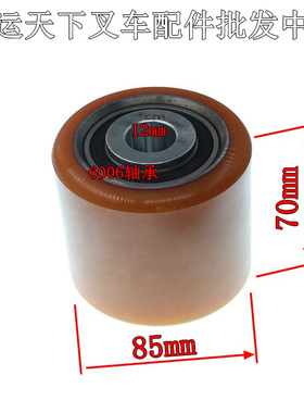 电动叉车轮子杭叉A16A20CBD20/30CDD14/16承载轮85*70前轮承重轮