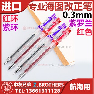 海图改正笔 海图笔 海图修正笔 0.3mm紫色 紫罗兰 船用红色470756