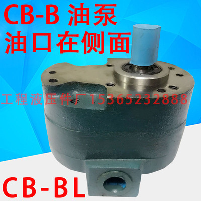 无锡凯利液压 钢齿轮泵 CB-BL2.5F CB-BL4F CB-BL6F 10F 16F 20F