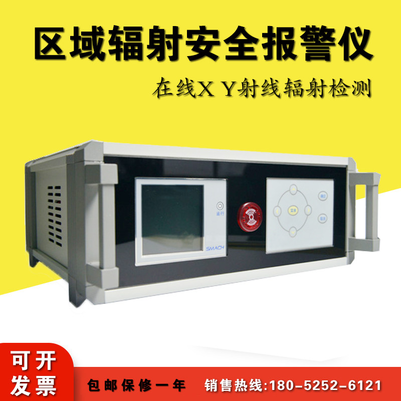 RL5100型在线式辐射监测报警仪在线x &gamma;辐射安全,区域射线报