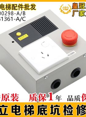 日立电梯底坑检修箱N2000298-A/B急停MCA底坑检修盒C0081361-A/C