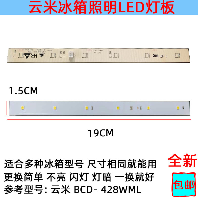 小米云冰箱灯冷冻藏室照