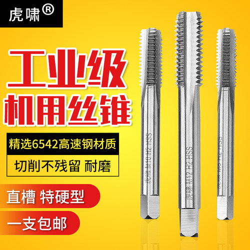 直槽全磨制机用丝锥高速