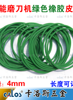 万能磨刀机皮带 绿色橡胶皮带 传送带 直径4mm 4*440 450 460 470