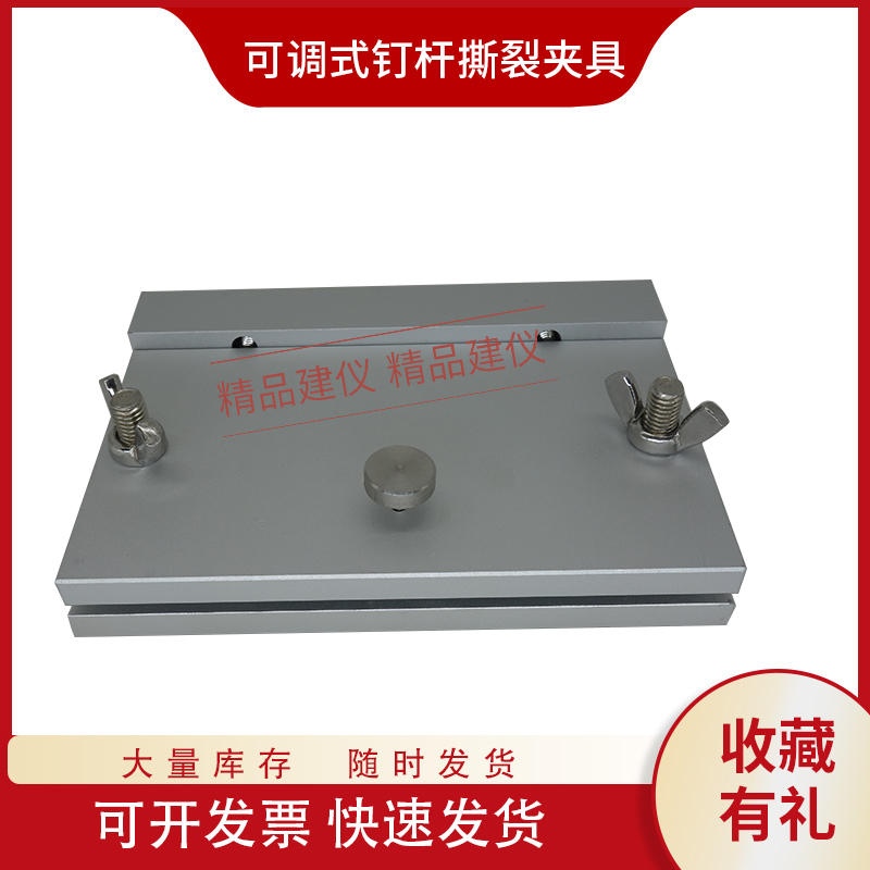 钉杆撕裂夹具法型试验防