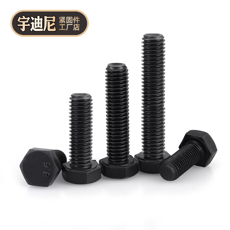 厘发黑级高强度外六角螺