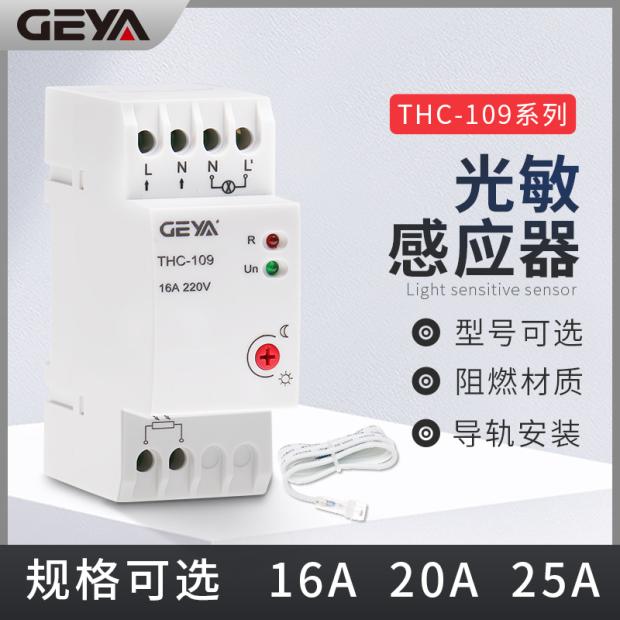 询价GEYA格亚THC109模块式光感开关ST308B导轨式光控开关带探头楼