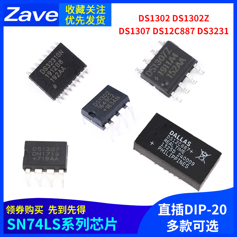 时钟芯片DS1302 DS1307 DS12C887实时时钟DS3231直插dip8贴片sop8