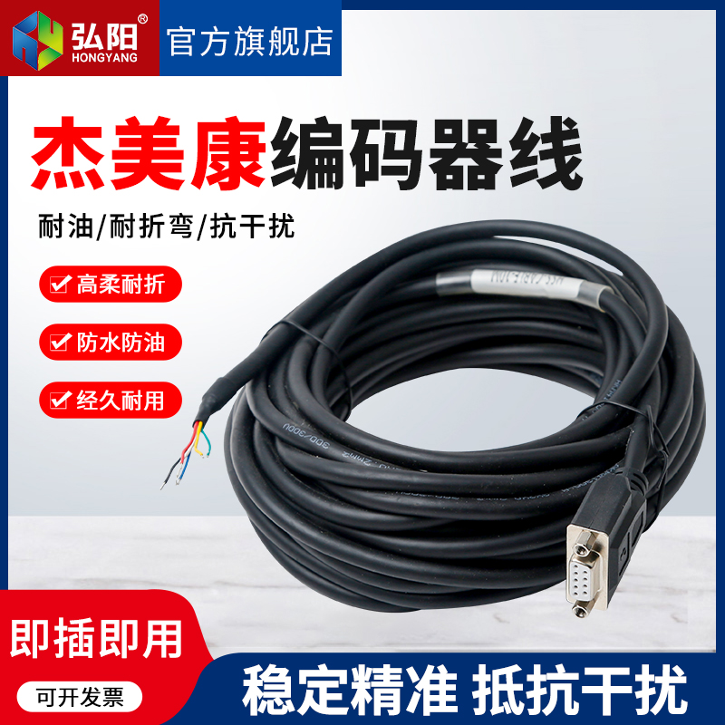 杰美康编码器线3/5/10米混合伺服驱动信号反馈线雕刻机电机动力线