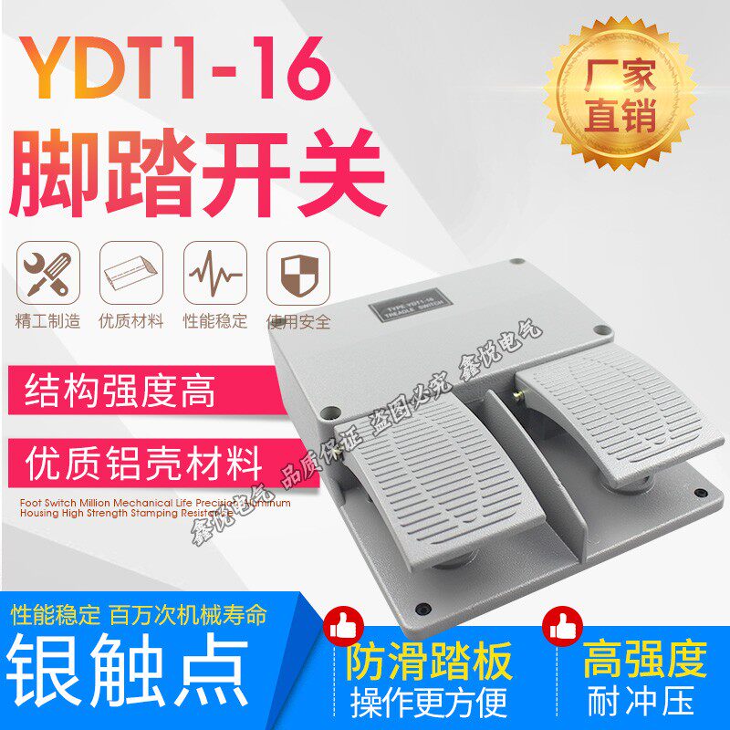 银点高品质双联脚踏YDT1-16 铝壳灰色双踏板脚踏开关内配KH9011芯