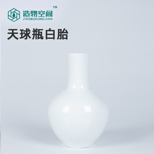 造物空间陶瓷白胎花瓶天