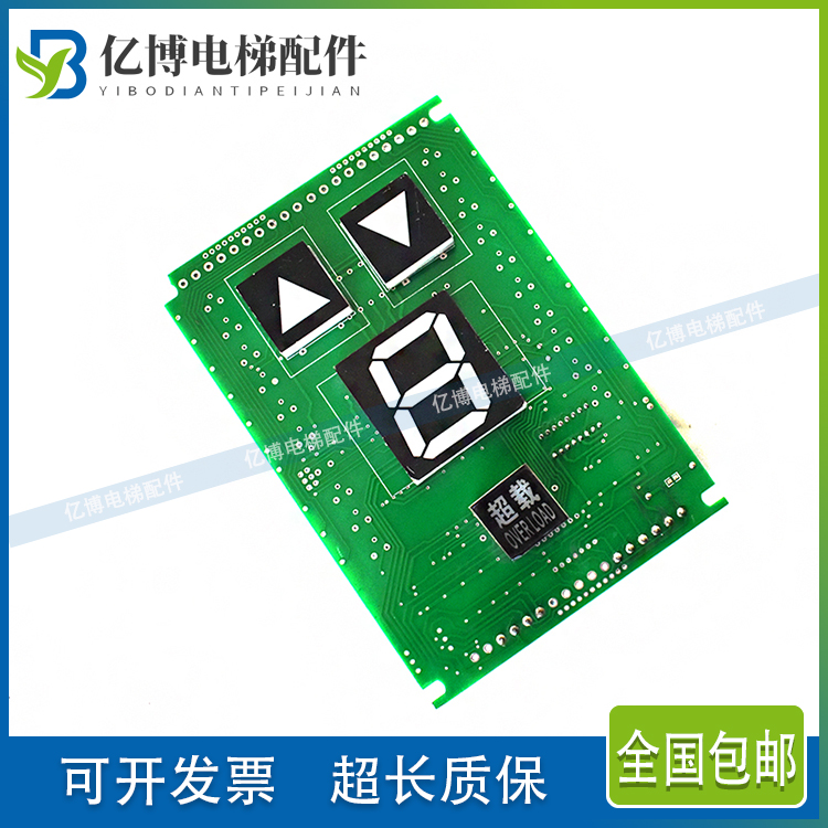 电梯轿厢显示板三鑫共阴