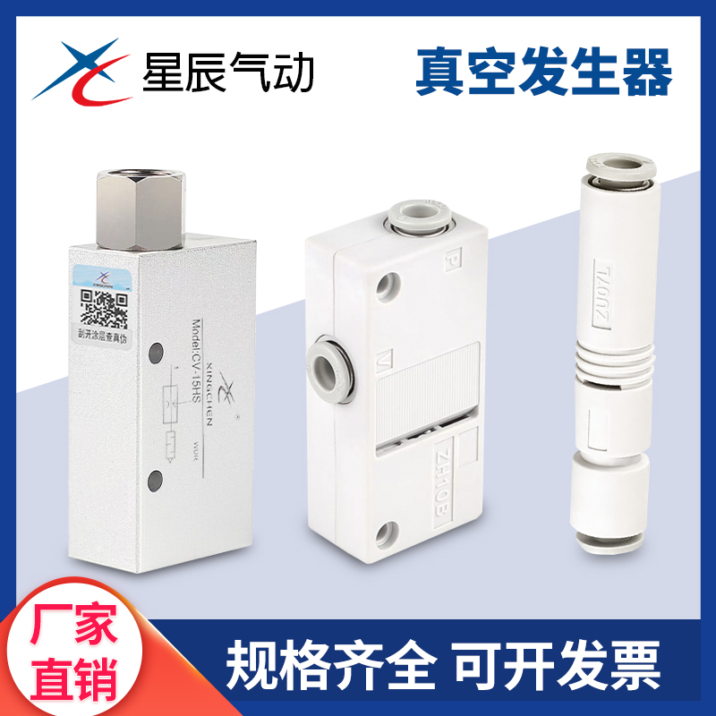星辰气动真空发生器 CV-10HS/CV-15HS/CV-20HS/CV-25HS
