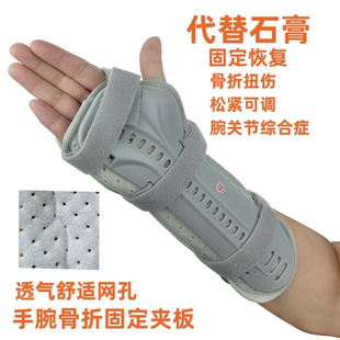 手腕尺桡骨腕关节远端前臂手臂骨折固定器夹板支具吊带护腕男女