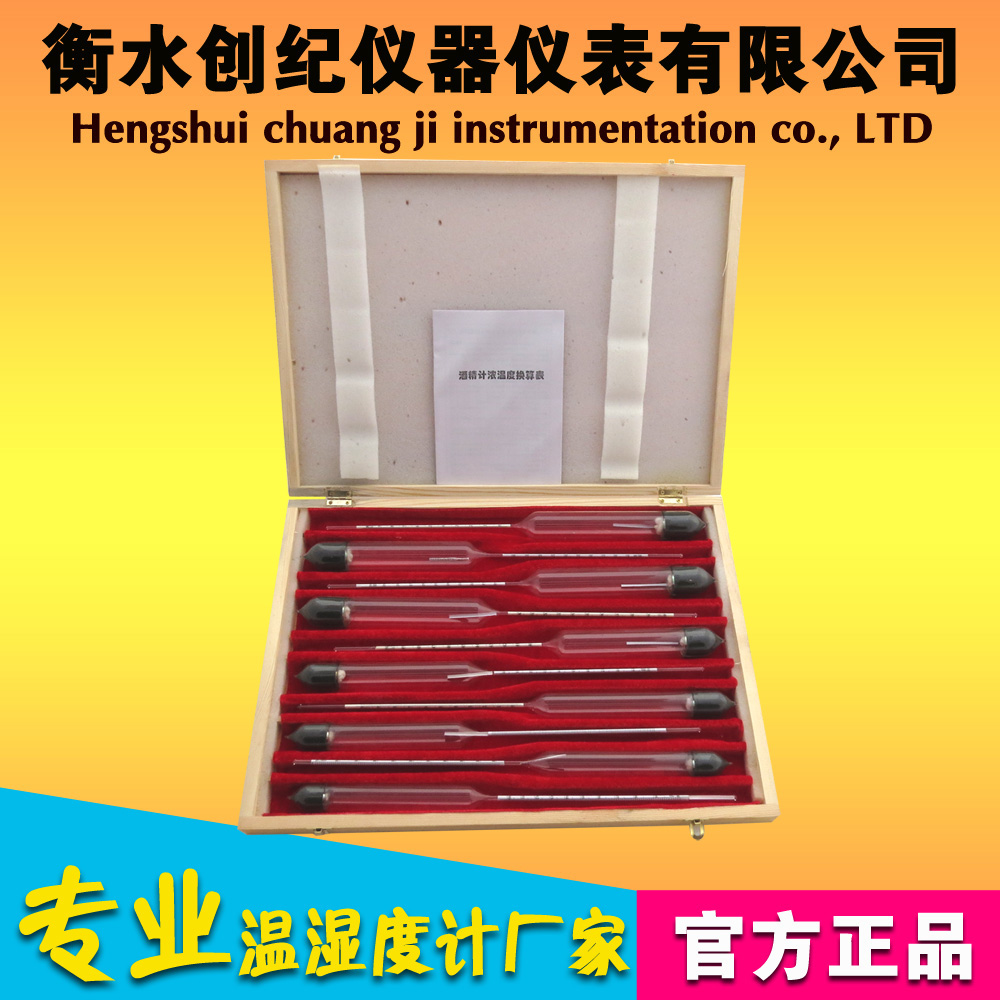 精密酒精计十只组0.1高精度酒精含量测量仪表 酒度计 酒精比重计