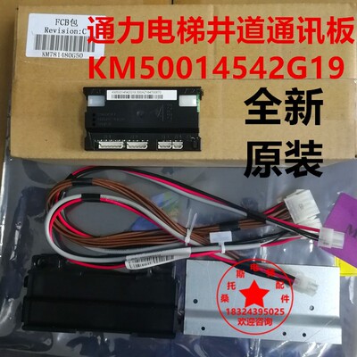 通力电梯井道通讯板KM50014542G19声光报警板KCEFCB全新原厂