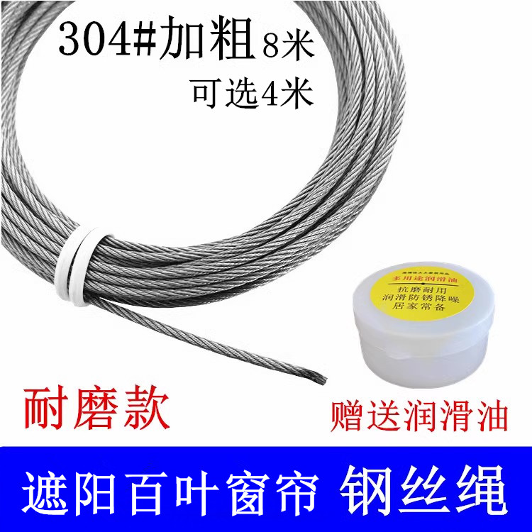 加粗304#遮阳帘钢丝百叶窗帘钢线避光窗户钢丝线阳台晾衣架钢丝绳