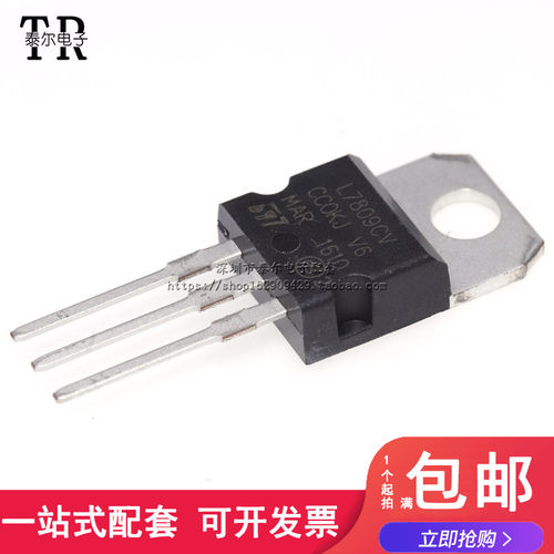 直插 L7809CV 9V 1.5A TO-220 三端稳压器 国产全新