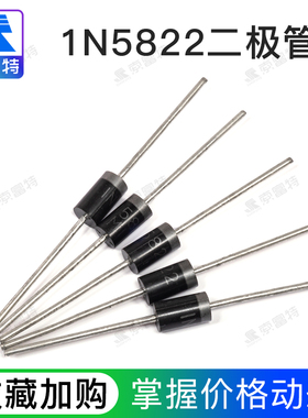 【索富特电子SFT】1N5822 直插 肖特基整流二极管 DO-41 3A/40V