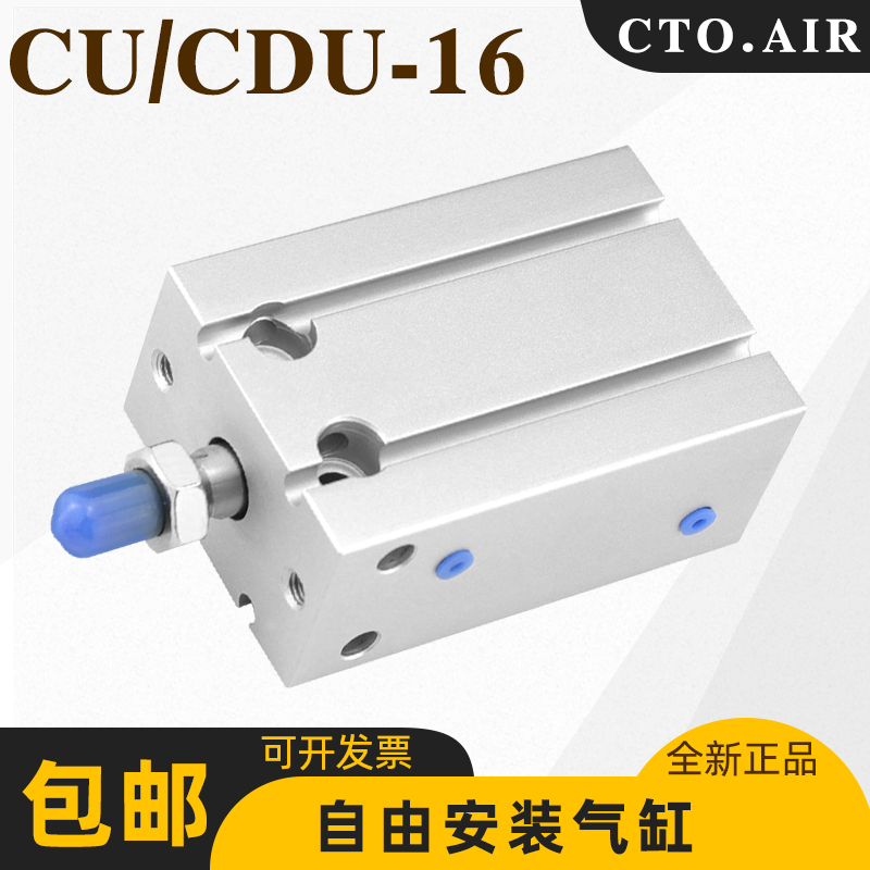 cto.airCU16-10DCU16-10DU16-5/10/15/20/25/30/40/50气动小型