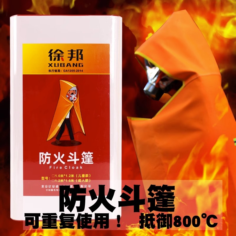防火斗篷隔热灭衣灾逃生