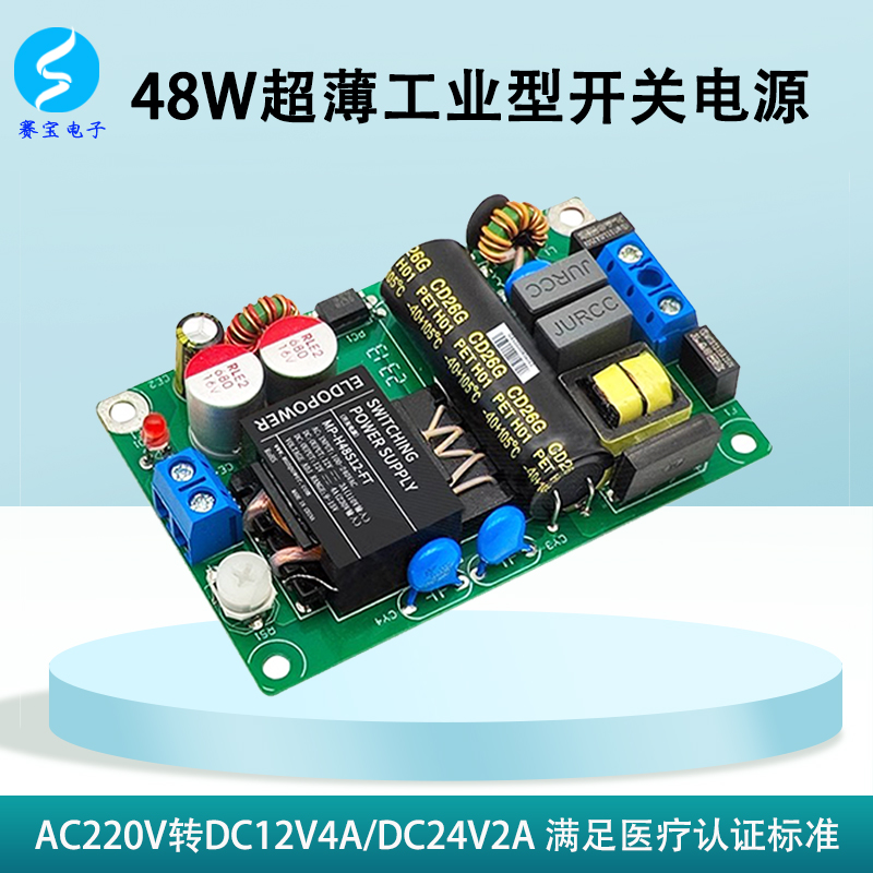 220转12V电源模块稳压24V开关电源板裸板ACDC交流转直流输出2A4A