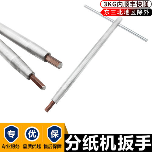 纸箱分压线配件机扳手械